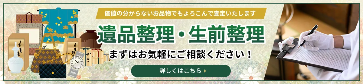 遺品整理士在籍 遺品整理・生前整理 お任せください！
